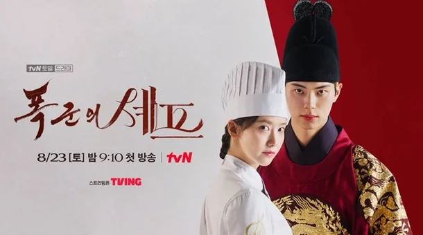 Nonton Bon Appetit Your Majesty