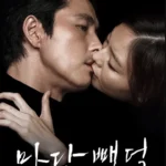 Scarlet Innocence 2014