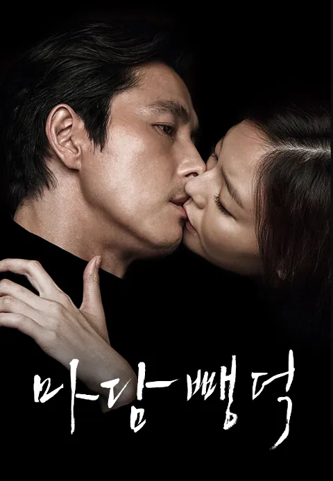 Scarlet Innocence 2014