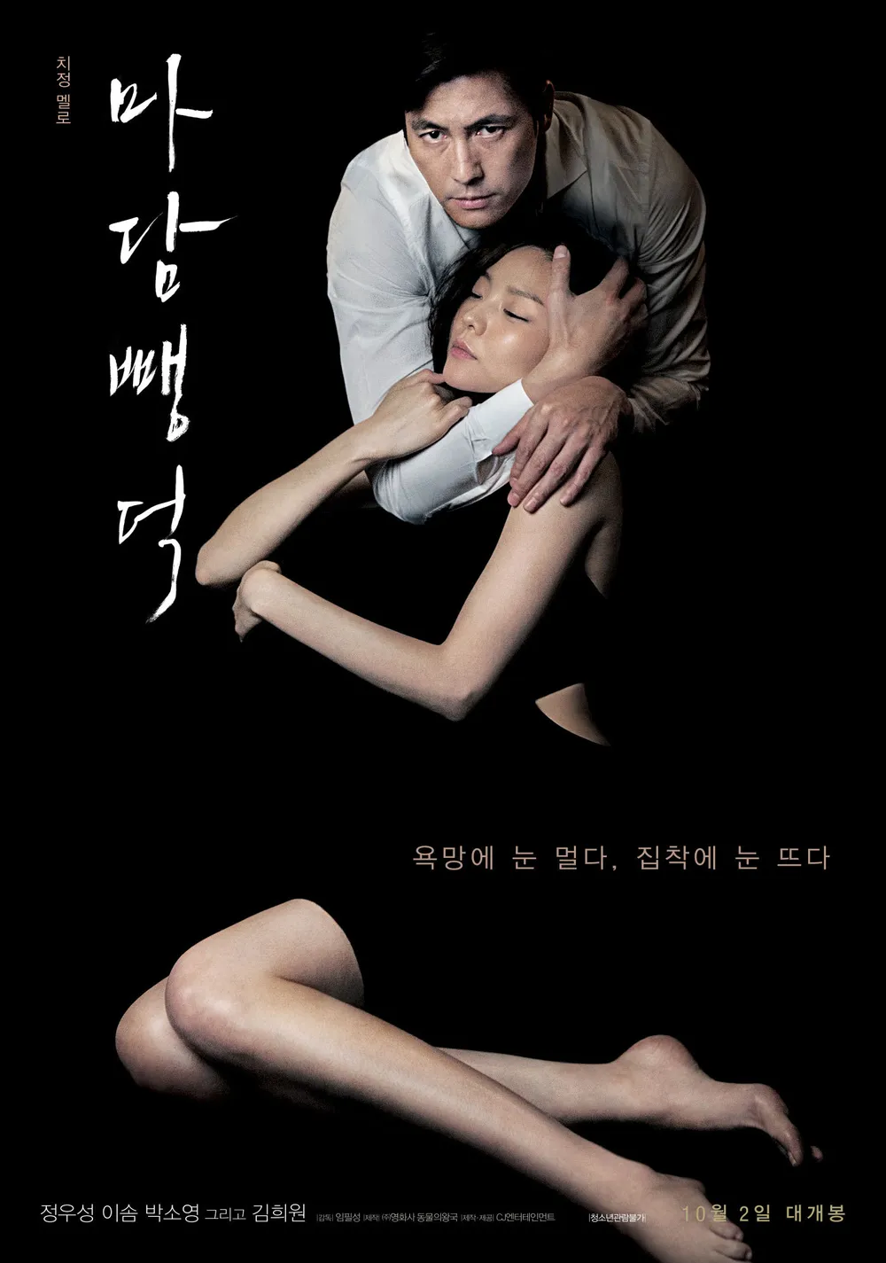 Scarlet Innocence 2014